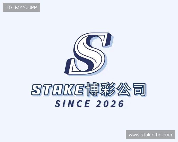 导引stake博彩公司